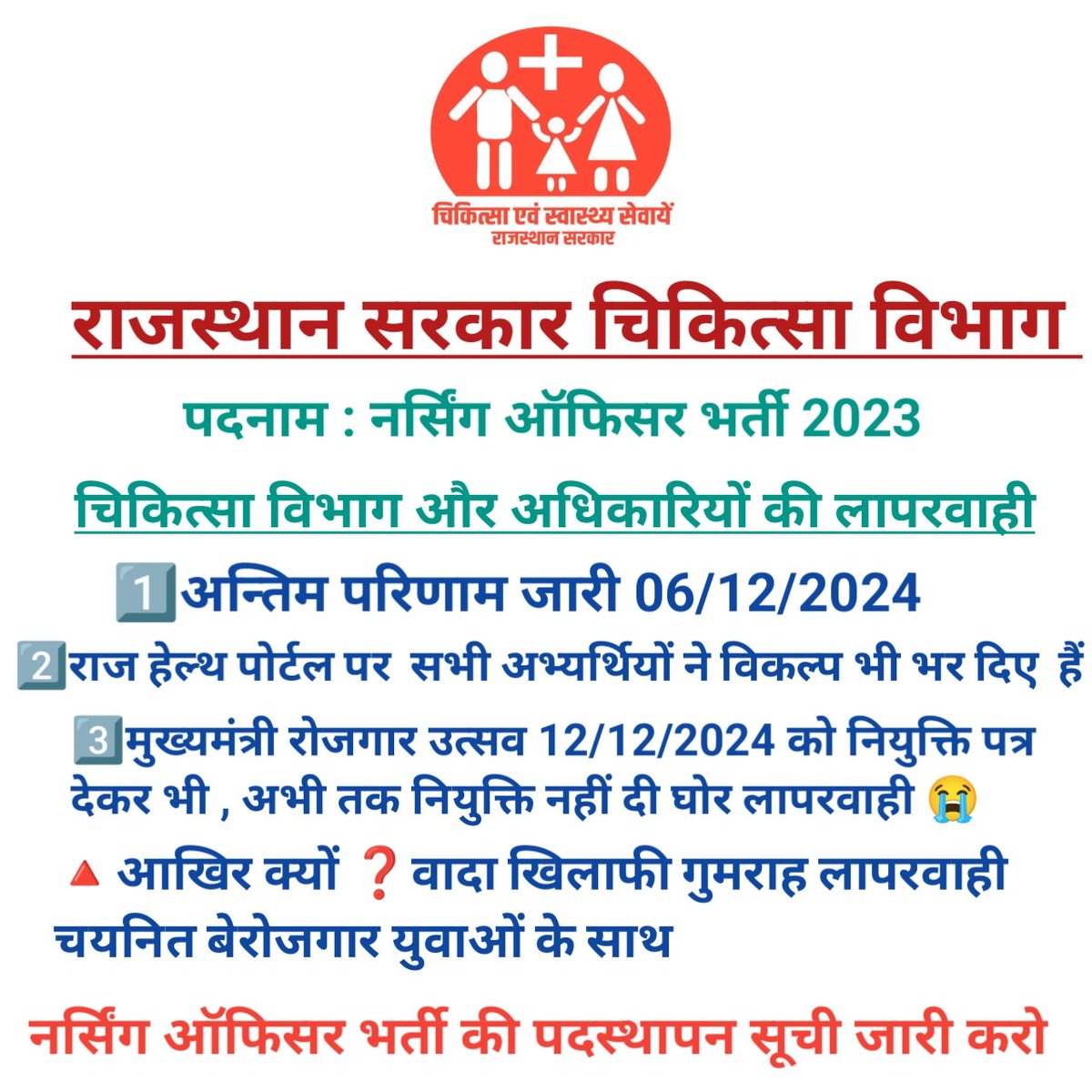 NURSERAJASTHAN's tweet photo. @PMOIndia
@narendramodi
@1stIndiaNews 
@BhajanlalBjp राजस्थान सरकार 🌺
@nhm_rajasthan चिकित्सा विभाग
@RajGovOfficial नियुक्ती दो 
@DIPRRajasthan 
#NO_POP_जारी_करो
@cpjoshiBJP
@DS_Khimsar 
@EducationRns
@gssjodhpur
@KumariDiya 
@pantlp
@GajendraKhimsar न्याय करो 🙏🙏
@RajCMO https://t.co/cK3yErPGLA