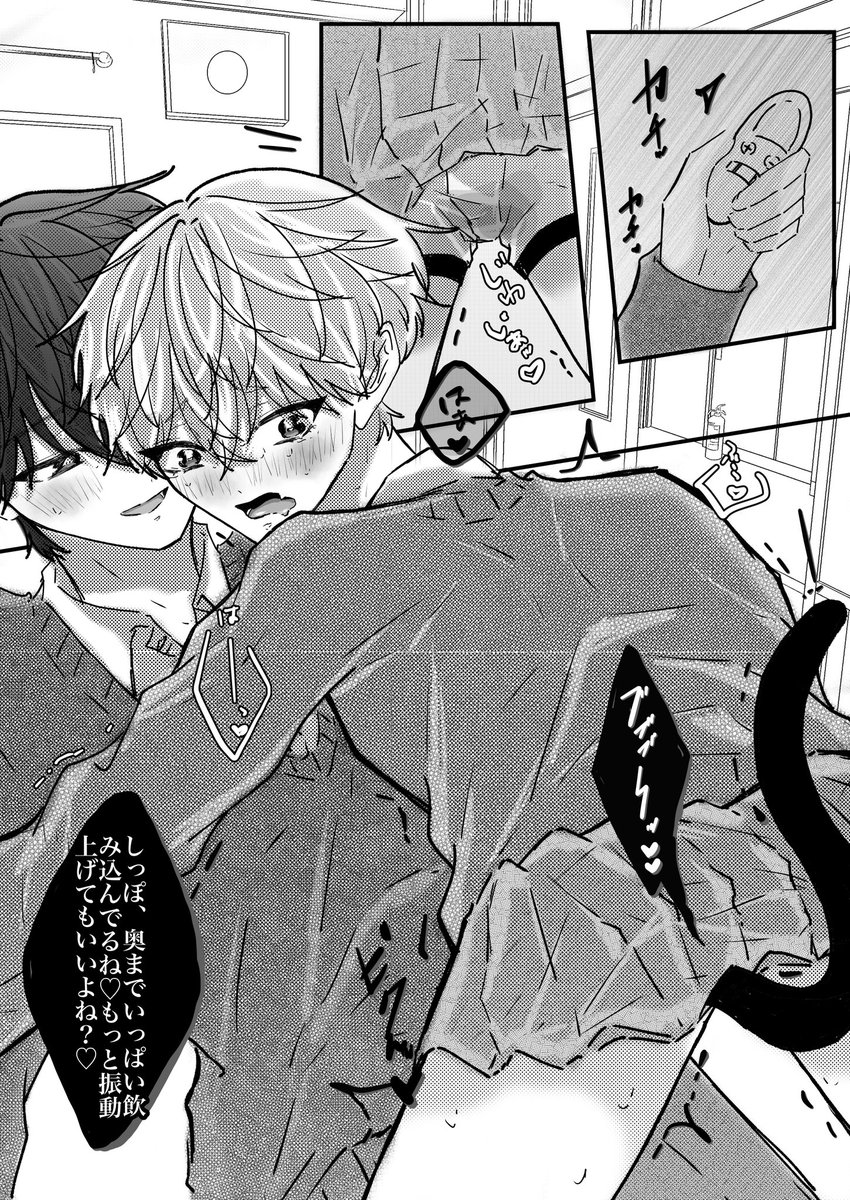 potaimoko's tweet photo. しつぽバイブ♡

#創作BL https://t.co/b1FNIh0hgz