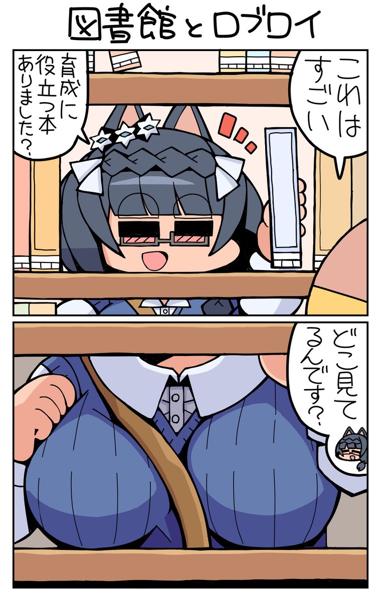 #ウマ娘 #ゼンノロブロイ 図書館とロブロイ 
