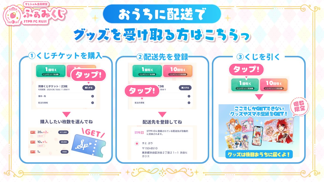 すとぷり ふぁみくじ すとぷり ふぁみりーくらぶ【公式】 on X: 