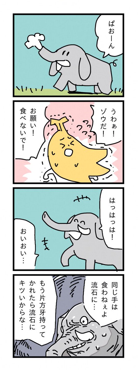 バナナくん 第二話 