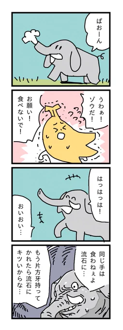 バナナくん 第二話 