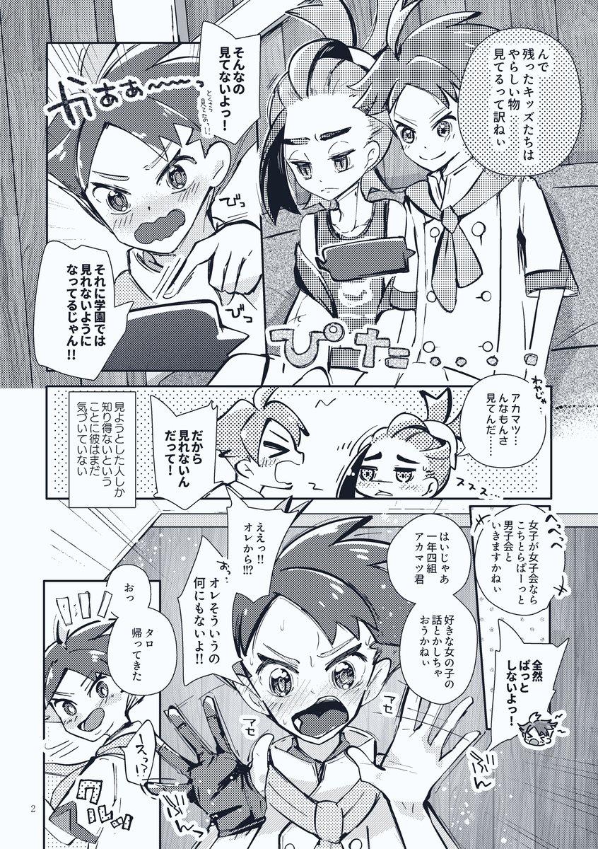 【チャレ!30新刊】リーグ部男子+姉弟本サンプルです。
部室で男子会をする話です🫐わちゃわちゃ系。
サンプルは男の子だけですが女の子も出てきます、カプもいつも通り姉弟です🍎🍵
どうぞよろしくお願いします!後日お品書きも公開します。
https://t.co/sxjp7BiCST 