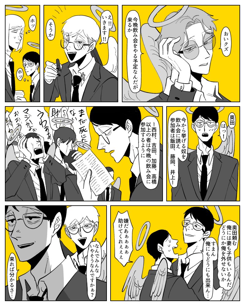 激ヤバ上司 