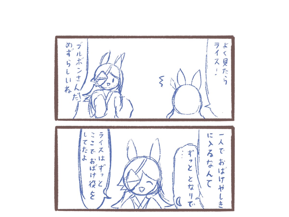 おばけやしき(ブルボンとライス) 