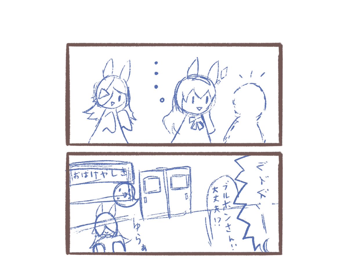 おばけやしき(ブルボンとライス) 