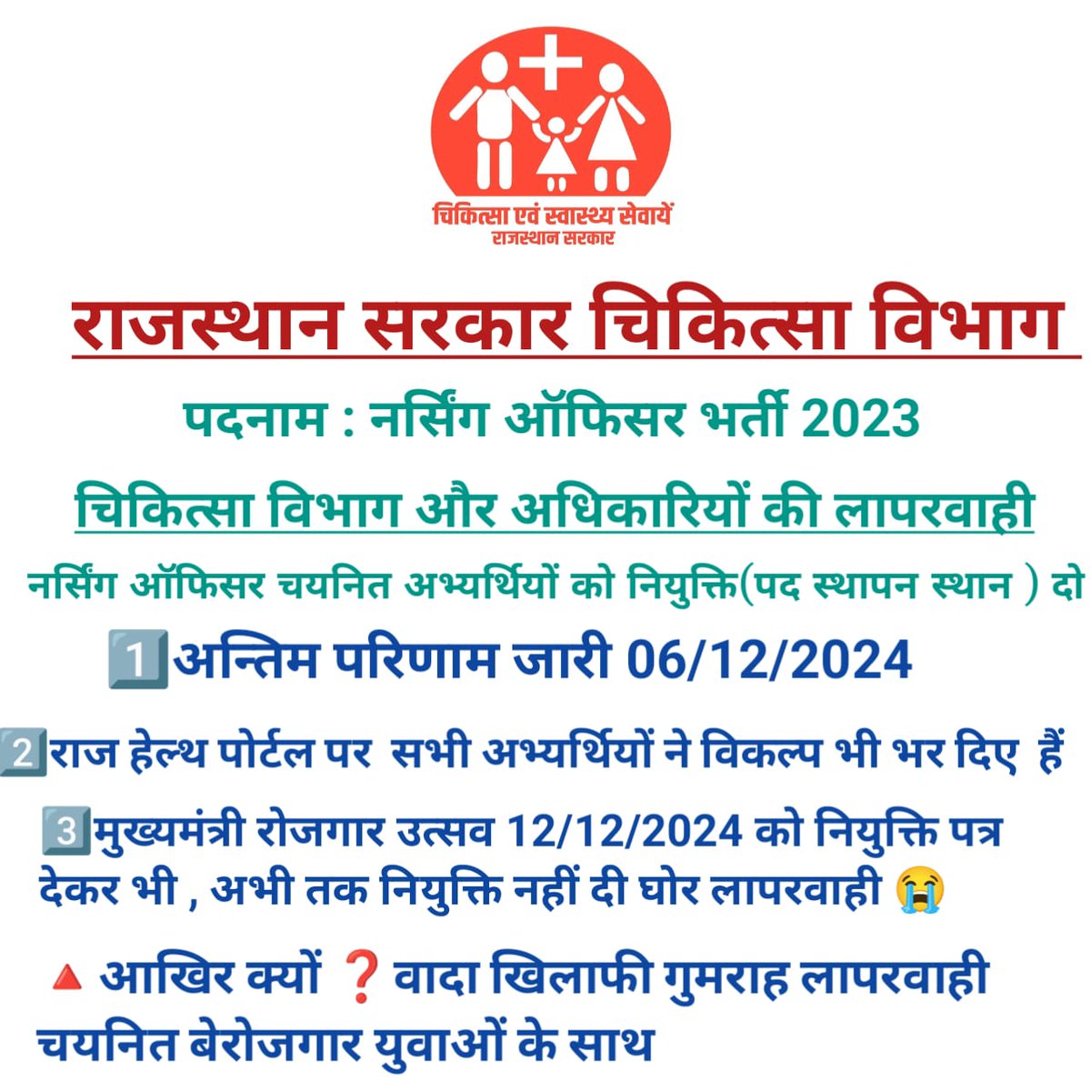 NURSERAJASTHAN's tweet photo. @PMOIndia
@narendramodi
@1stIndiaNews 
@BhajanlalBjp राजस्थान सरकार 🌺
@nhm_rajasthan चिकित्सा विभाग
@RajGovOfficial नियुक्ती दो 
@DIPRRajasthan 
#NO_POP_जारी_करो
@cpjoshiBJP
@DS_Khimsar 
@EducationRns
@gssjodhpur
@KumariDiya 
@pantlp
@GajendraKhimsar न्याय करो 🙏🙏
@RajCMO https://t.co/STEqGuS2a5