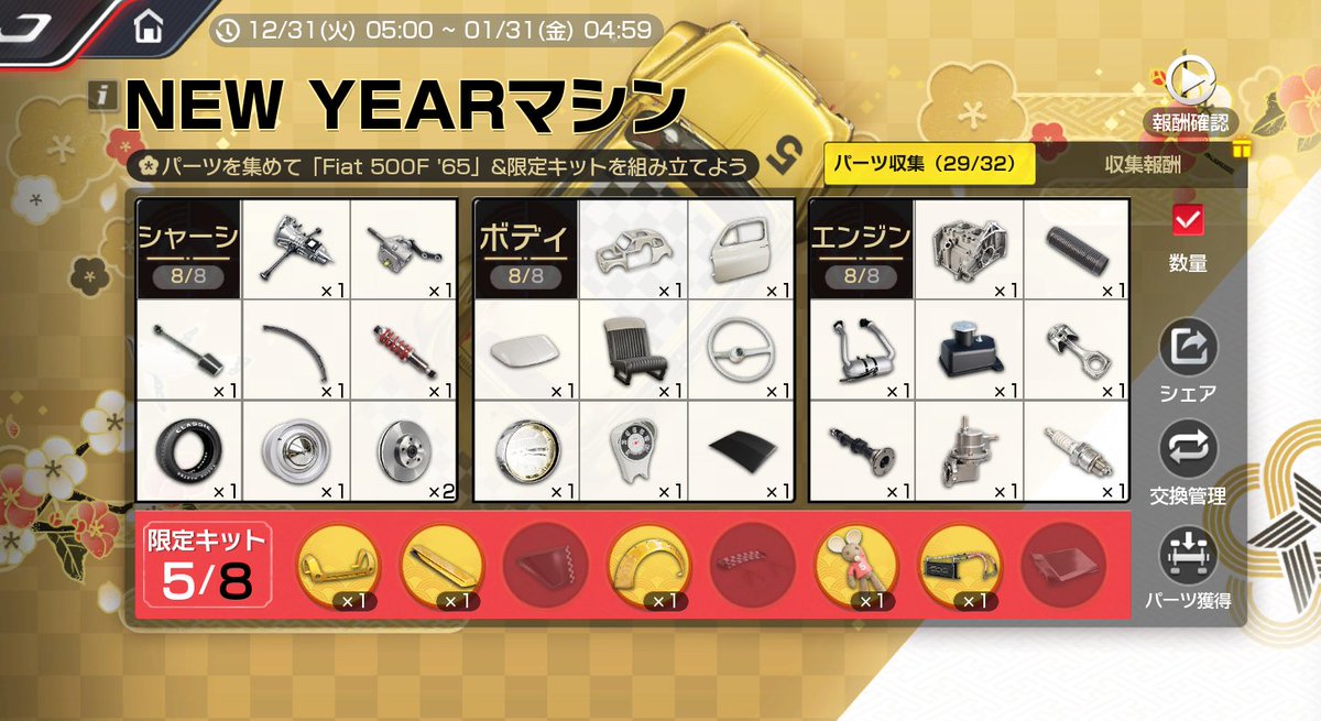 集まったー！　交換ありがとうございました！