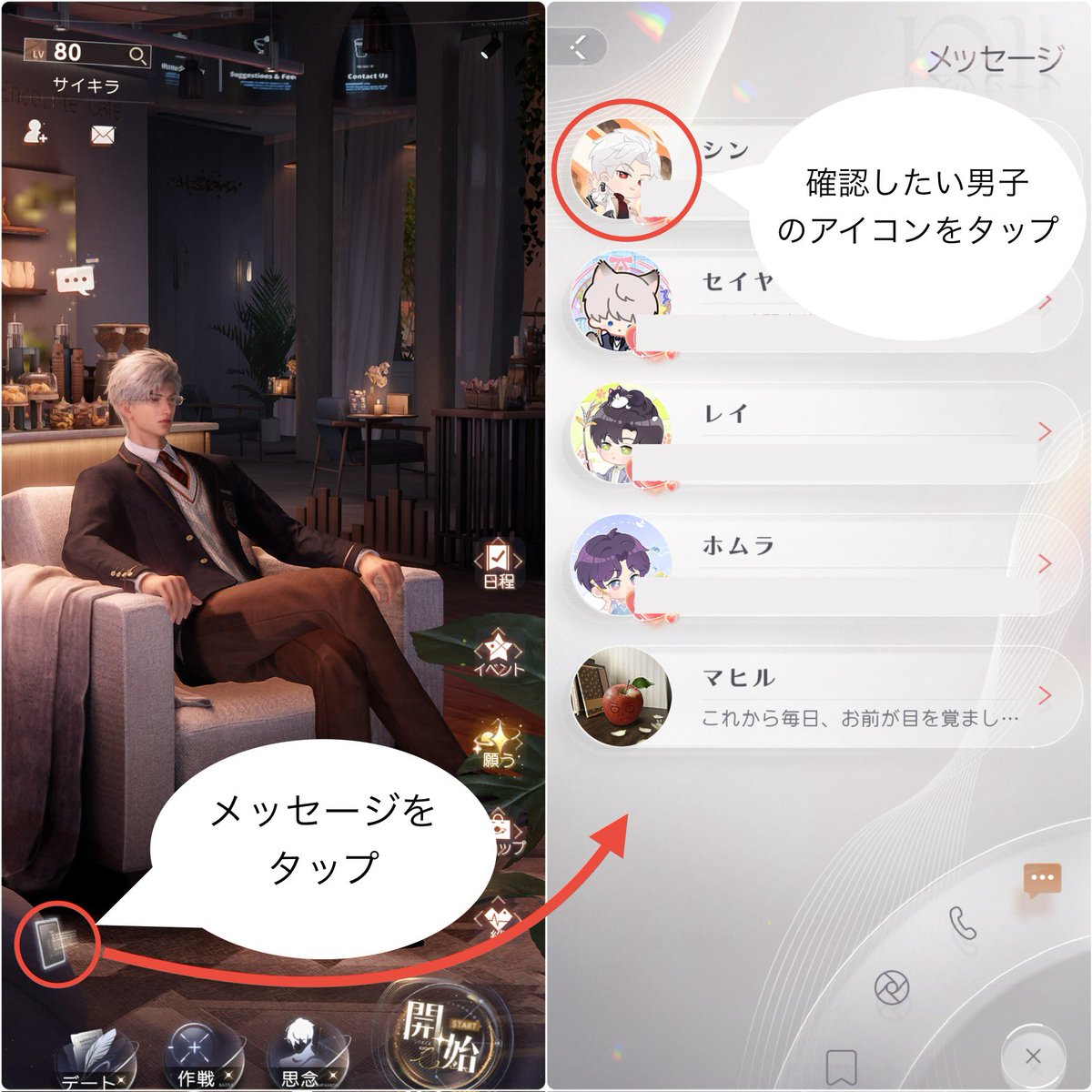 プロフィールの確認方法 ①カフェのメッセージをタップ ②メッセージの