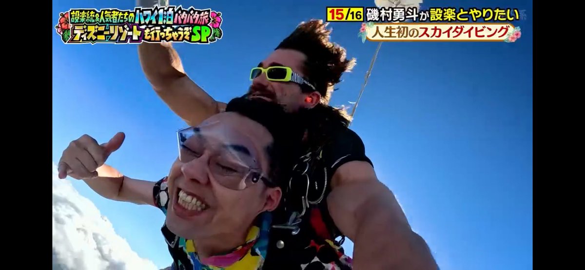 バタバタ買い物バケーション #設楽統 #バナナマン スカイダイビング！