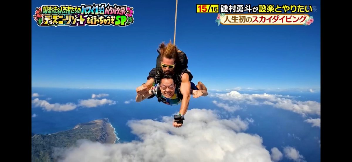 バタバタ買い物バケーション #設楽統 #バナナマン スカイダイビング！