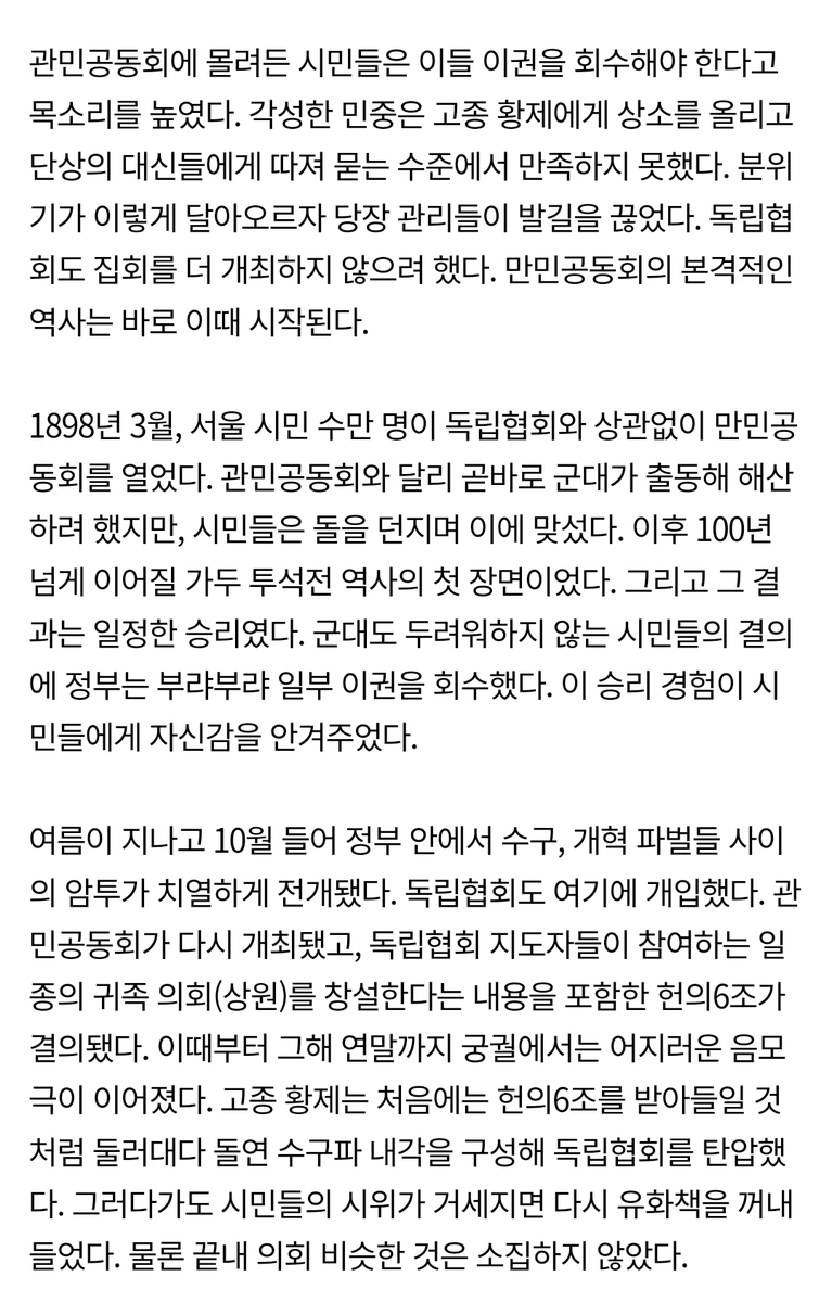 4I5pC7RhPuIDZ55's tweet photo. 만민공동회는 시민들이 주최하고 연설하기 시작한
ㄹㅇ 찐 시민들만의 민주주의 독립 토론집회였음. 다양한 의견들과 정체성들이 그 안에서 나왔고, 그래서 그게 너무 신기하고 좋았다는 기록이 많이 남아있음.
당시 제일 천대받은 백정(도축)도 나와서 연설함. https://t.co/HIZnsZNMGQ