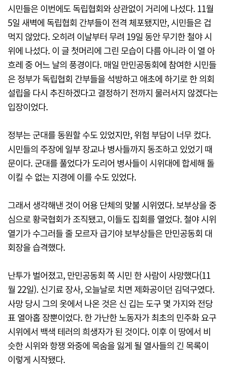 4I5pC7RhPuIDZ55's tweet photo. 만민공동회는 시민들이 주최하고 연설하기 시작한
ㄹㅇ 찐 시민들만의 민주주의 독립 토론집회였음. 다양한 의견들과 정체성들이 그 안에서 나왔고, 그래서 그게 너무 신기하고 좋았다는 기록이 많이 남아있음.
당시 제일 천대받은 백정(도축)도 나와서 연설함. https://t.co/HIZnsZNMGQ