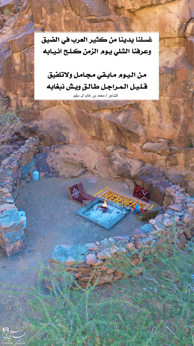 غسلنا يدينا من كثير العرب في الضيق
 وعرفنا الشلي يوم الزمن كلح انيابه

من اليوم مابقي مجامل ولا تلفيق 
قليل المراجل طالقٍ ويش نبغابه

الشاعر / محمد بن غانم ال سليم
<a href="/mm_2000hh/">محمد غانم آل سليم</a>