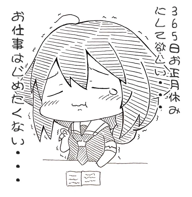 お正月の終わり… 𝗍𝗁𝖾 𝖾𝗇𝖽 