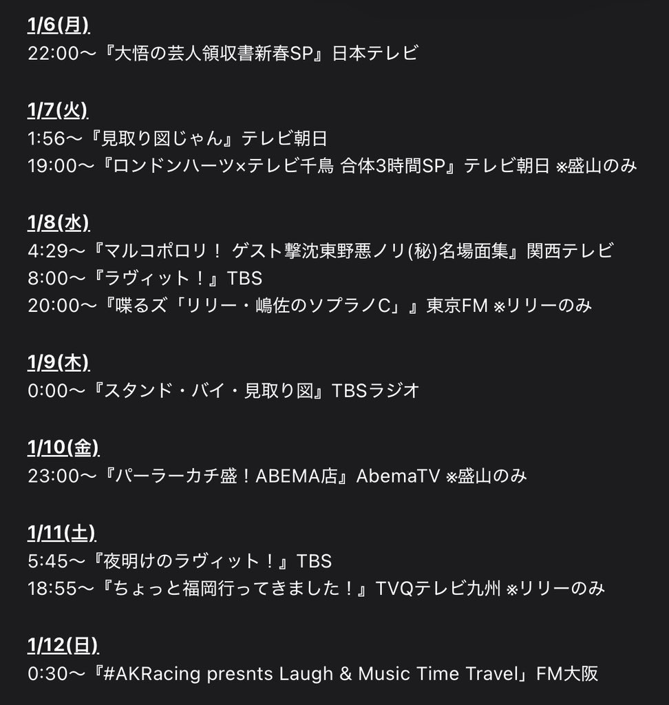 mitorizu_cmg's tweet photo. \今週のオンエアラインナップ📺/

今週も #見取り図 を
ありがとうございました！
来週も宜しくお願い致します‼︎

新番組もスタートします！！！
全部注目してください👀👂
宜しくお願い致します！🙏

大好評、お年玉くじの図です。
https://t.co/8brbfWd9tk

※追加、変更の可能性もあります。 https://t.co/5QCNGpkCNg
