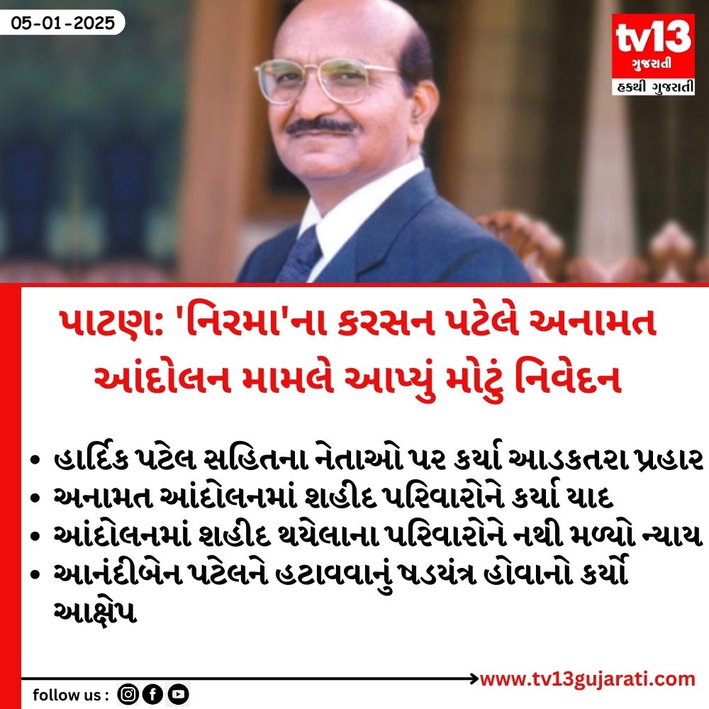 tv13gujarati's tweet photo. પાટણ: 'નિરમા'ના કરસન પટેલે અનામત આંદોલન મામલે આપ્યું મોટું નિવેદન
#Patan #Nirma #KarsanPatel #reservationmovement #AnandibenPatel #HardikPatel https://t.co/ne0XYzPtVo