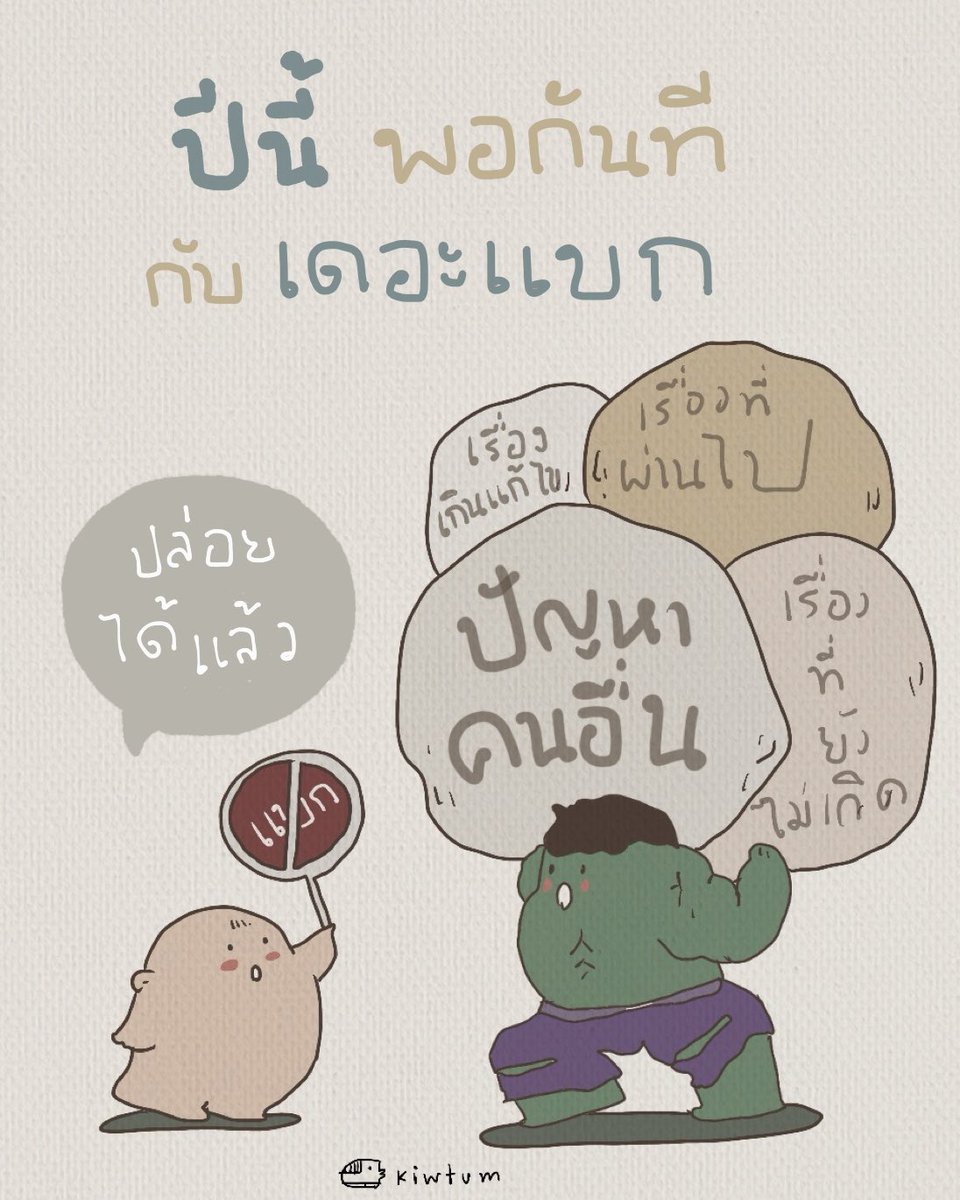 kiwtum's tweet photo. ถึงเวลา
จัดลำดับความสำคัญ
ทั้งคนและเรื่องราวต่างๆในชีวิต

ว่าอันไหน ควรเก็บไว้
อันไหนควรใส่ใจ
อันไหนควรปล่อยไป
หรืออันไหนควรเลิกสนใจสักที

โดยทั้งหมดนั้น
ต้องมีความรู้สึกของตัวเรา
เป็นสำคัญในการตัดสินใจ

😊 https://t.co/ie9bdmqbhR