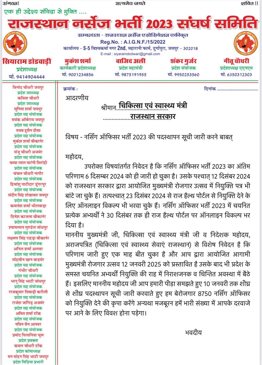 MOHANSARAN0300's tweet photo. #नर्सिंग_ऑफिसर_भर्ती_की_POP_लिस्ट_जारी_करो
10 जनवरी तक POP जारी नहीं हुई तो 15 जनवरी को बेरोजगार नर्सेज करेंगे स्वास्थ्य भवन घेराव होगा 
@1stIndiaNews @BhajanlalBjp @DrKirodilalBJP @GajendraKhimsar @KumariDiya 
@madandilawar @rpbreakingnews @aajtak @RajCMO https://t.co/ae9CzAXExN
