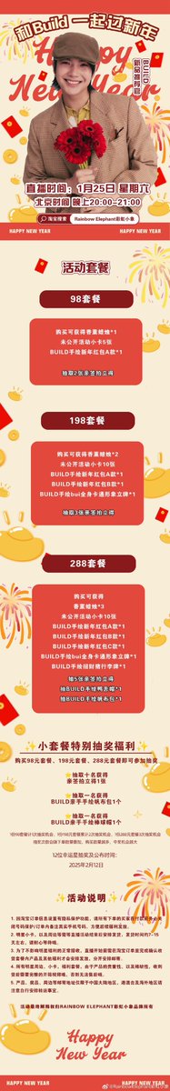 Weibo updated RainbowElephant彩虹小象 

ในวันที่25มกราคมเราและ Build Jin Jiancheng จะพบคุณในห้องถ่ายทอดสดของ Taobao เพื่อนำเสนอการแต่งหน้า
ใหม่คำอวยพรปีใหม่และปีใหม่กับทุกคน ?0
สำหรับข้อมูลเพิ่มเติมเกี่ยวกับกิจกรรมแพ็คเกจสวัสดิการ
โปรดดูโปสเตอร์ด้านล่าง