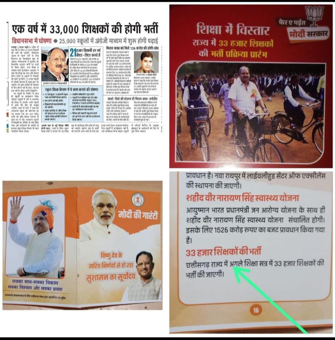 ksonwani876's tweet photo. छोटे छोटे बच्चो और बेरोजगार युवाओं के पीड़ा को समझिए अपने वादे अनुरूप 33000 शिक्षक भर्ती जल्दी कीजिए।मोदी की गारंटी पूरा करें।
#CG33000शिक्षकभर्तीकरो https://t.co/Rx8DZJZUzm