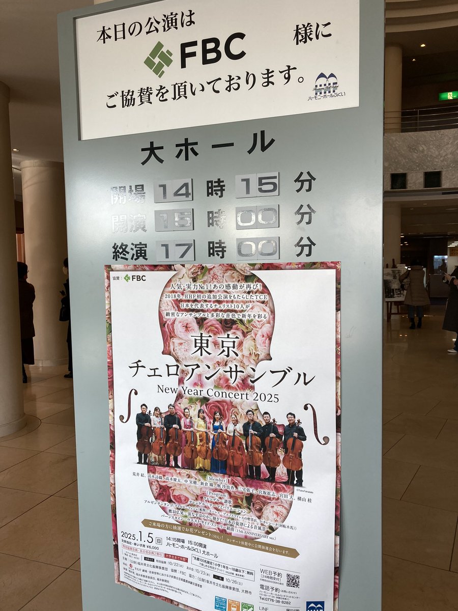 ShiroTabuchi's tweet photo. 東京チェロアンサンブル New Year Concert 2025 各メンバーバーのソロ、広い音域を存分に聴かせてくれた暖かい音色のハーモニー、異次元の素晴らしいアンサンブル、Bravo！

#東京チェロアンサンブル 
#荒井結
#清水詩織
#髙木慶太
#中実穂
#新倉瞳
#堀沙也香
#三宅依子
#宮坂拡志
#宮田大
#横山桂 https://t.co/hvXm8Yk7u0