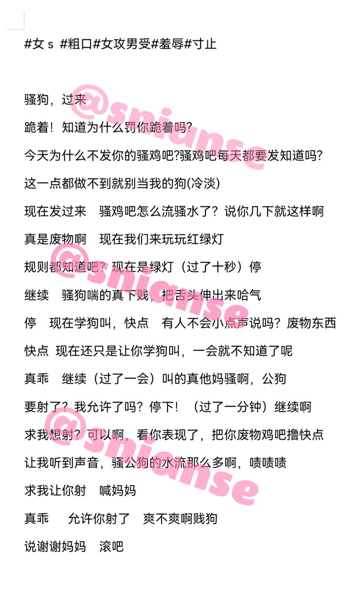 snianse's tweet photo. ＃公狗 ＃女s ＃女攻男受 ＃羞辱 #寸止 #女喘台本 #男性向 
如果有人要录可以4️⃣信我🥰 https://t.co/Qi2pLNI5gE