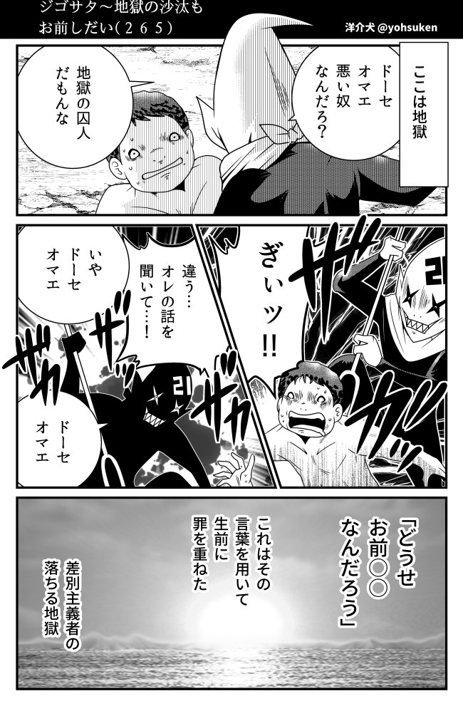 「どーせお前は」の落ちる地獄 