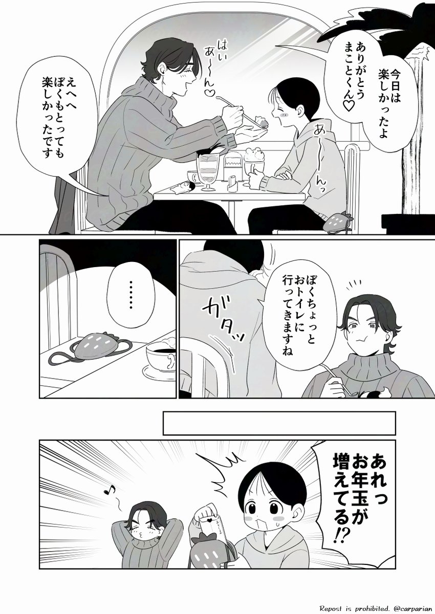 こちらのツイートに萌え萌えになったので描かせていただきました❤️お年玉をデート代に使うまことくん…ラブだね❤️ #まこ俊 