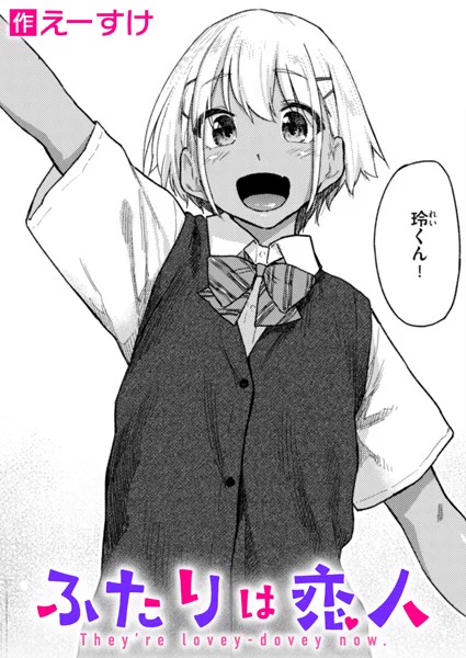 「ふたりは恋人」(えーすけ)～遊び盛りで元気いっぱいなカノジョの真琴(まこと)。えっちに誘うと「昨日もしたから」と拒否するくせに、1回だけとお願いすると、10分後には自分でローターを持って夢中になっている。
普段とは違ってトロ顔でおねだりしてくる姿に、射精が止…
https://t.co/4lwflkguJT 