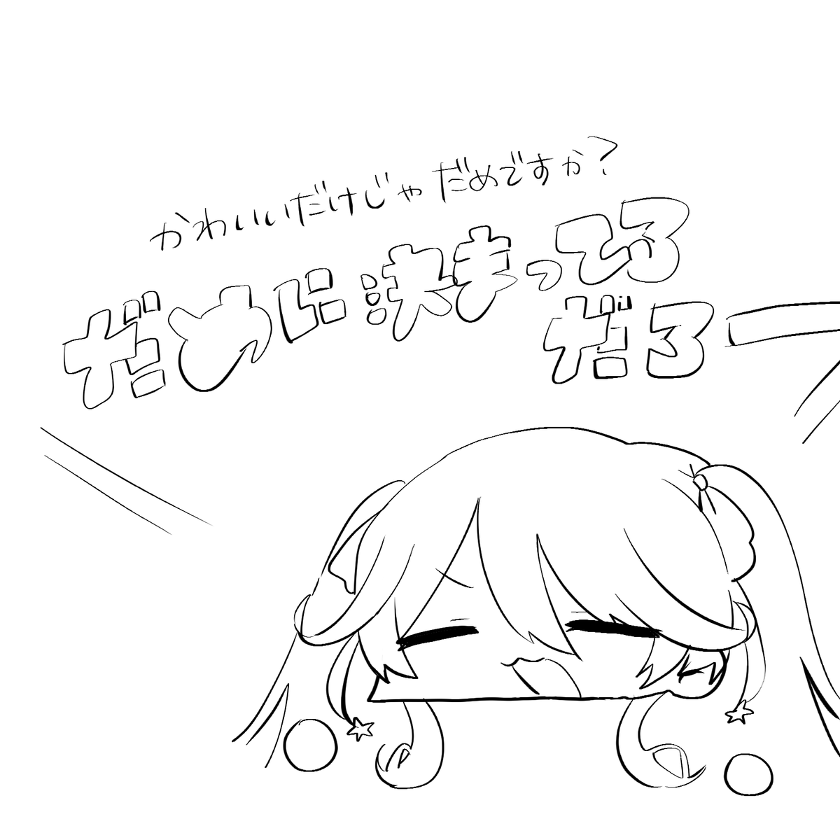 とおるさんすきすぎる 
