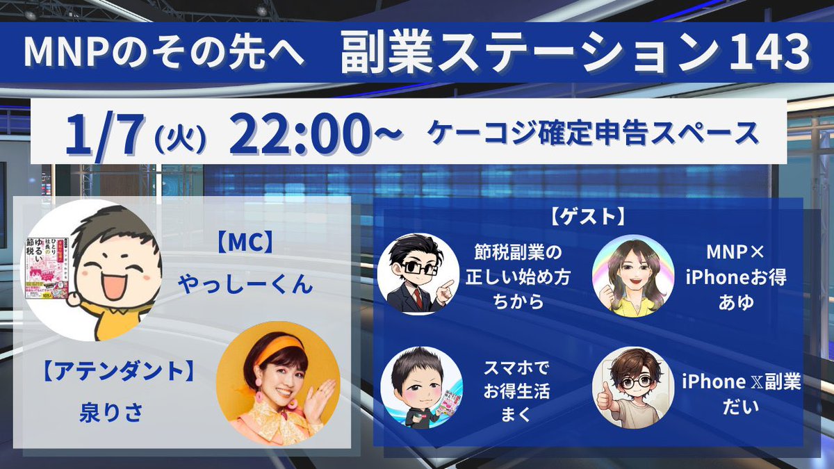 『副業系の確定申告』
スペースやります。

確定申告の準備してますか？
帳簿付けてますか？

去年もこの時期にした
大人気企画です。

去年の1/1から国民全員
対象である
『電子帳簿保存法』が
スタートしました。

これは事業をやってる人は
個人事業主だろうと
国民全員対象です。