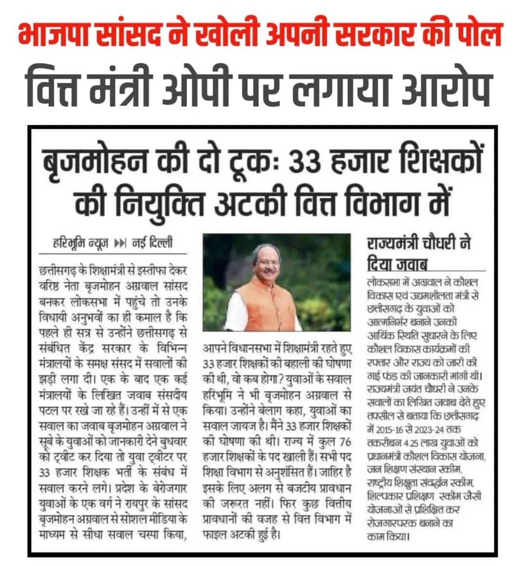 *खाबो लाठी जाबो जेल-देख डरेन विष्णु के खेल..
#CG33000शिक्षकभर्तीकरो