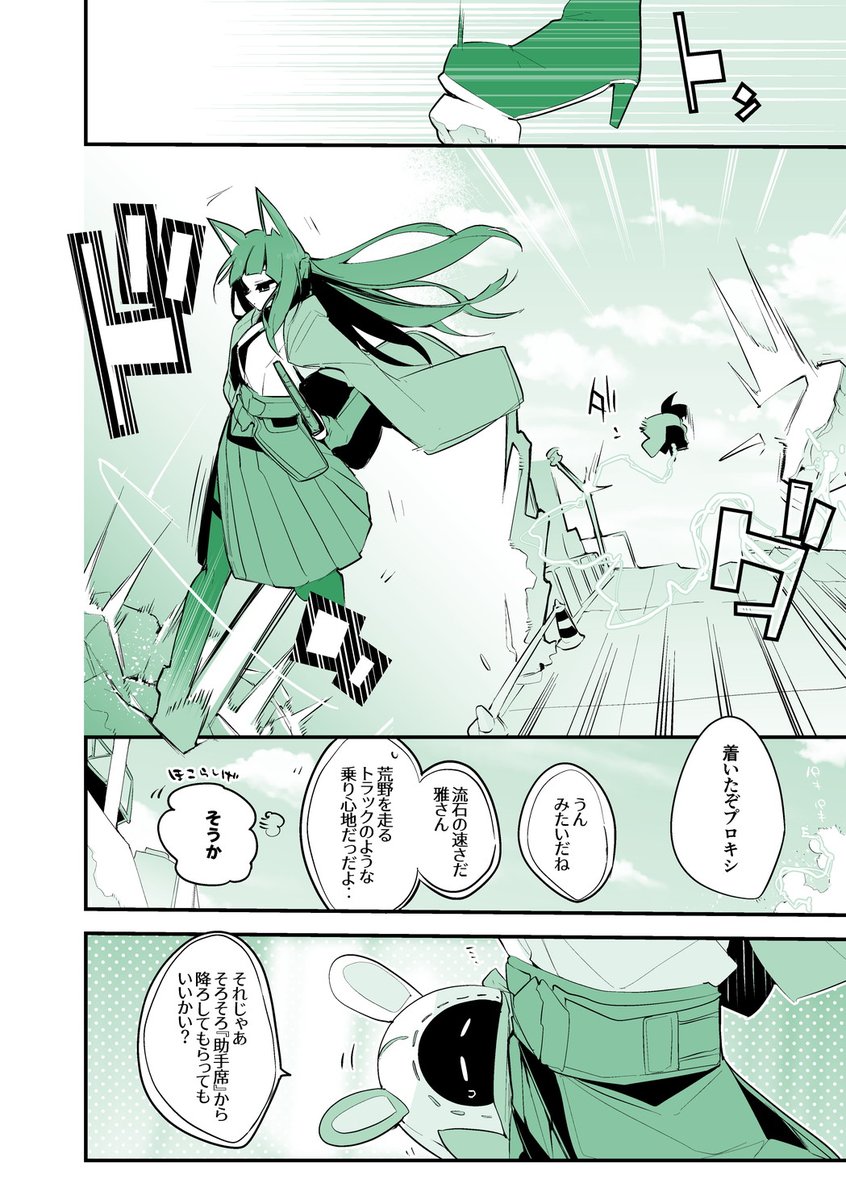 skeb依頼・ゼンレス漫画インターノット
『星見雅は構わない編』 