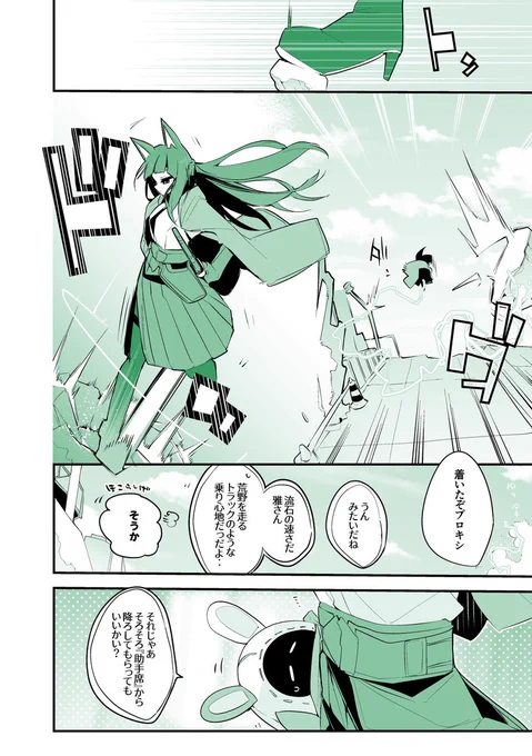 skeb依頼・ゼンレス漫画インターノット
『星見雅は構わない編』 