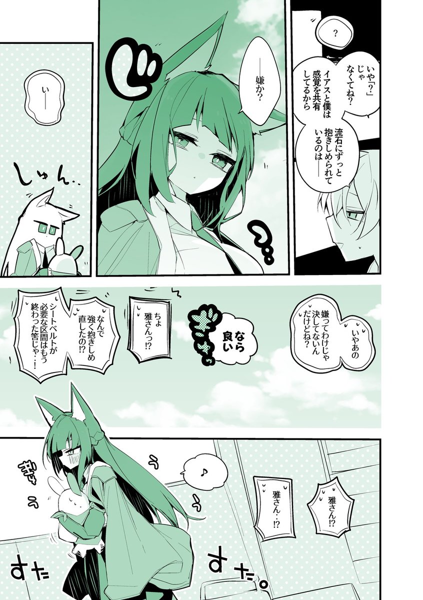 skeb依頼・ゼンレス漫画インターノット
『星見雅は構わない編』 