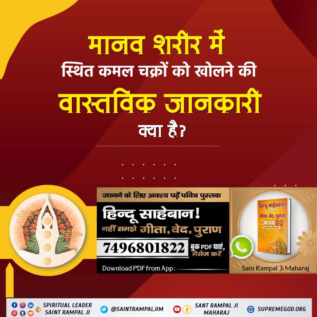 Shrunga2Anushri's tweet photo. #हिन्दूसाहेबान_नहीं_समझे_गीता_वेद_पुराण
#FactfulDebates
#धर्म_का_आधार_ग्रंथ_होते_हैं #BhagavadGita
#Hindu #Hindustan #Hinduism #HinduRashtra #sanatani #sanatandharma
#SantRampalJiMaharaj #SantRampalJiQuotes #scriptures #gita #vedas https://t.co/lHKqSeuqY6