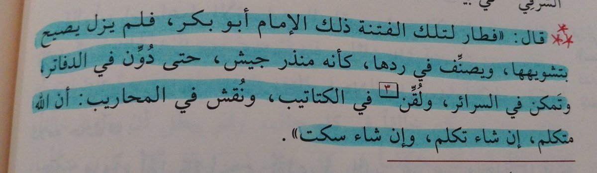 ALDFAR's tweet image. القائل : أبو إسماعيل الأنصاري
الإمام أبو بكر : هو ابن خزيمة

تأمل ( ونقش على المحاريب ..إلخ ) يدل على عظم المسألة عندهم