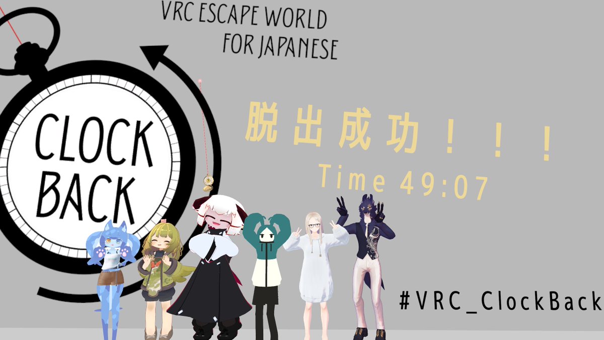 raika_vrca's tweet photo. 謎解きワールドCLOCK BACKクリアして来た!
謎解きワールドはこれで2個目だけど楽しかったなー
頭の柔らかさとか発想力が試されるいいワールドでした!
#VRC_ClockBack https://t.co/w5FbHD8Hzu