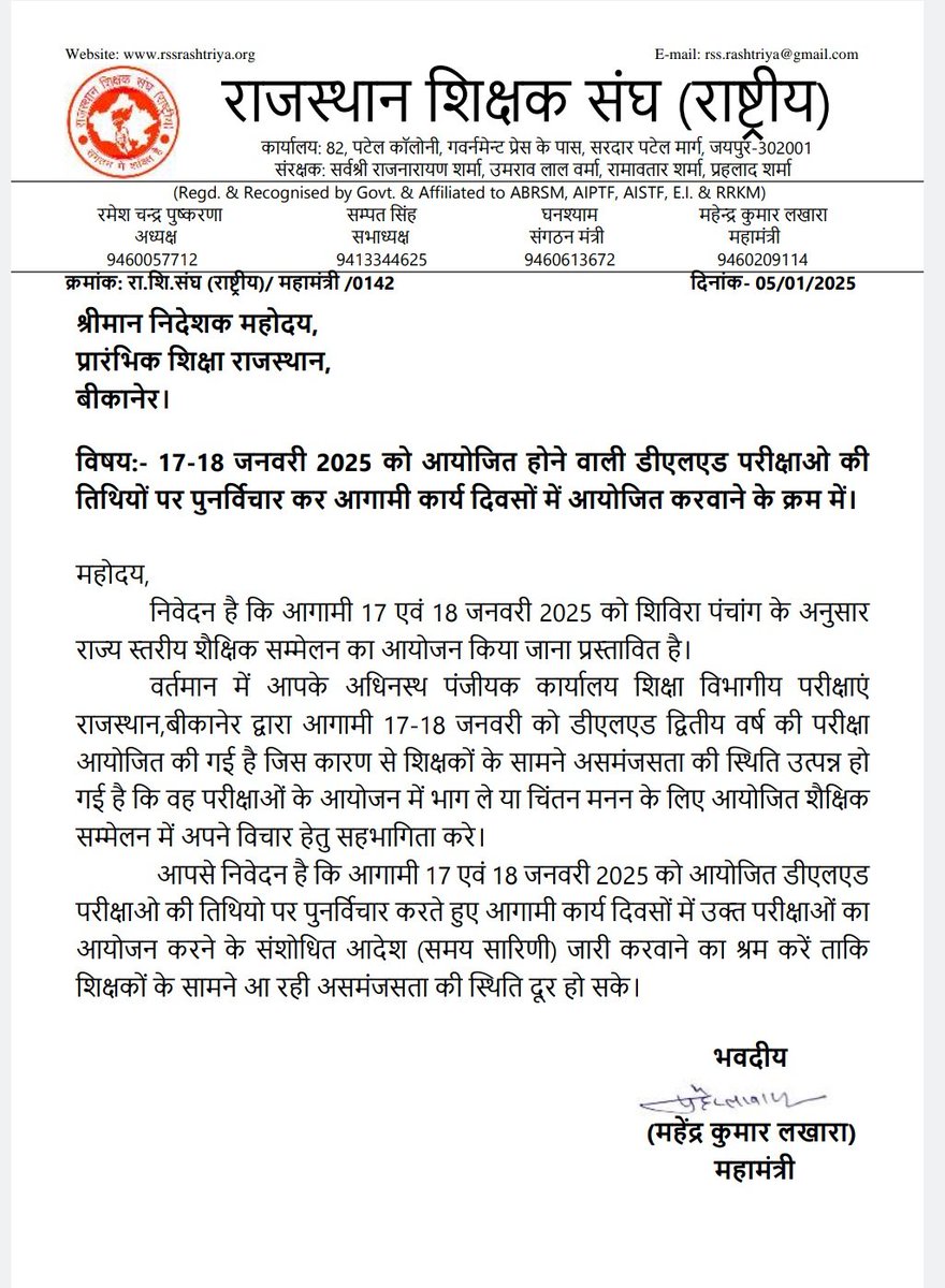 17-18 जनवरी 2025 को शिविरा पंचांगानुसार राज्य स्तरीय शैक्षिक सम्मेलन प्रस्तावित होने के कारण इन्हीं तिथियों में आयोज्य डीएलएड परीक्षाओं को आगामी कार्य दिवसों में आयोजित करवाने हेतु माननीय निदेशक महोदय, प्रारंभिक शिक्षा, बीकानेर को संगठन का पत्र।
<a href="/madandilawar/">Madan Dilawar</a>
<a href="/rajeduofficial/">Dept of Education, Rajasthan</a>