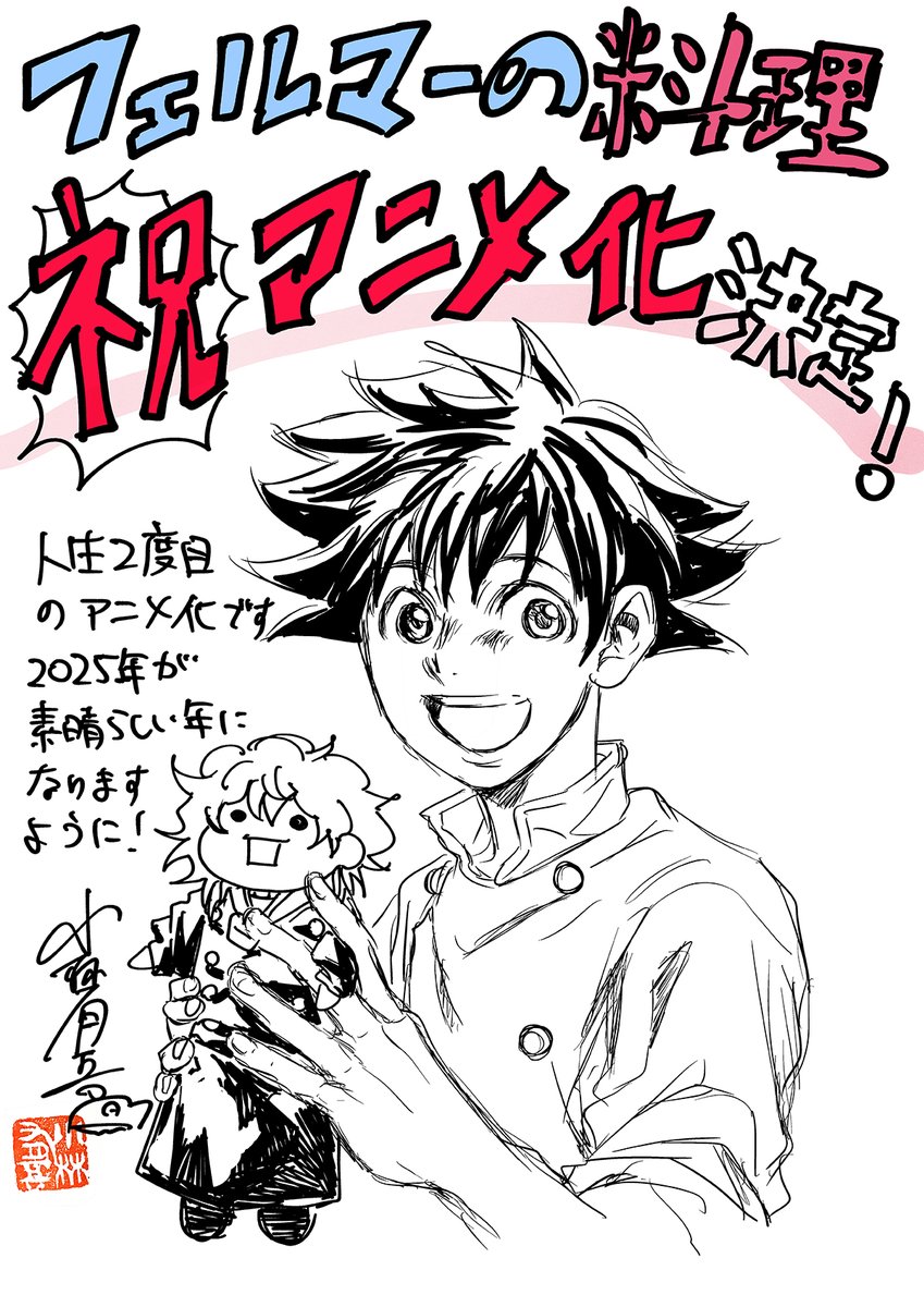 フェルマーの料理」㊗️アニメ化決定‼️ 累計発行部数2,300万部突破