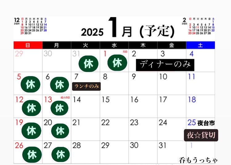 nomouccha_2006's tweet photo. 明けましておめでとうございます☺️
１月の予定をお知らせします😀
ご来店お待ちしております♪ https://t.co/zl8dYvyOqk