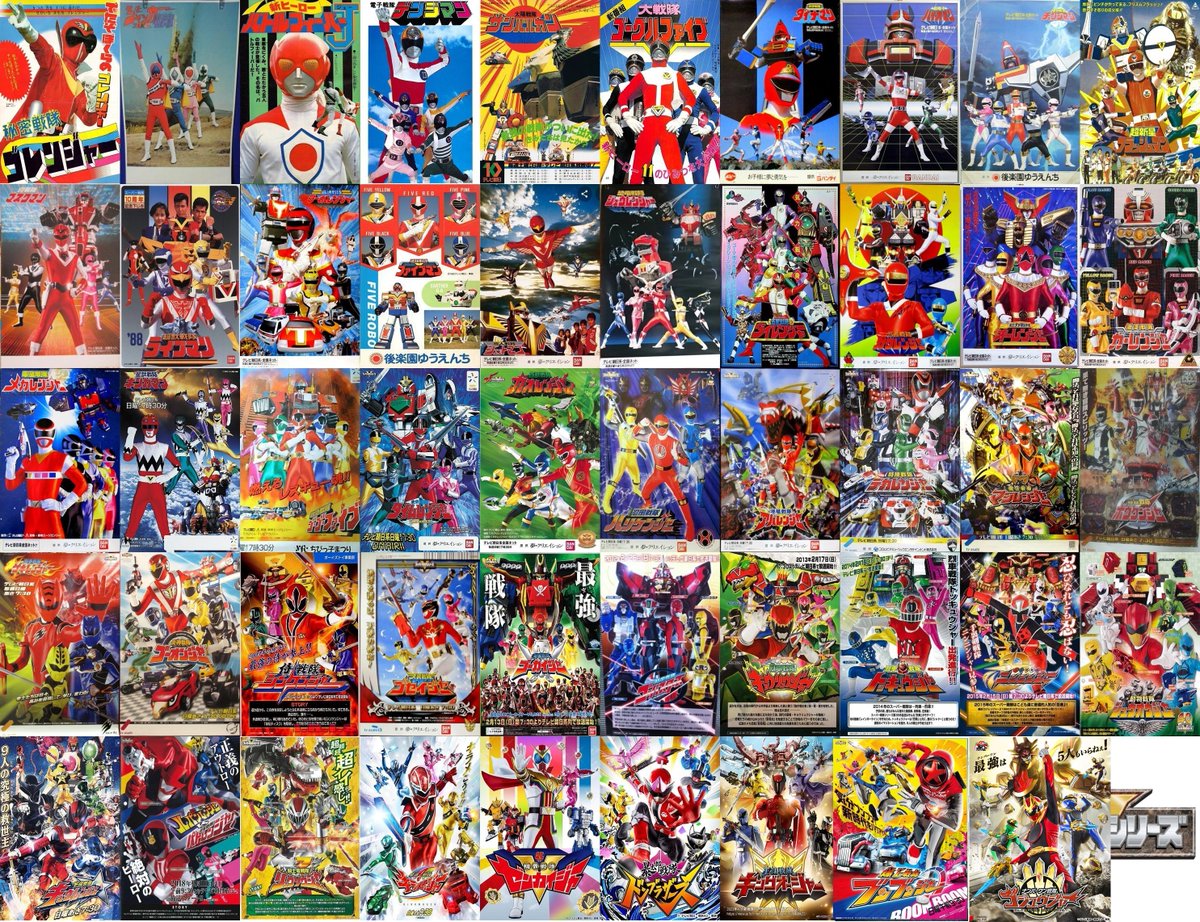 スーパー戦隊ポスター 🇯🇵 秘密戦隊ゴレンジャーからナンバーワン戦隊