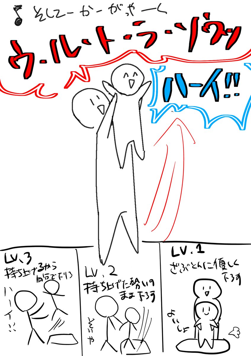 紅白のB'zのウルトラソウルで40代夫婦ブチ上がり、今日だけ夜更かし許してた子ども達を巻き込んで一緒に踊り、「ウルトラソウル!ハーイ!!」の部分で子ども達を持ち上げた所それが大層気に入ったようで、元旦以降「ウルトラソウルやってー(*゜▽゜)ノ」とよくせがまれる笑。レベル別までできてる笑😂
