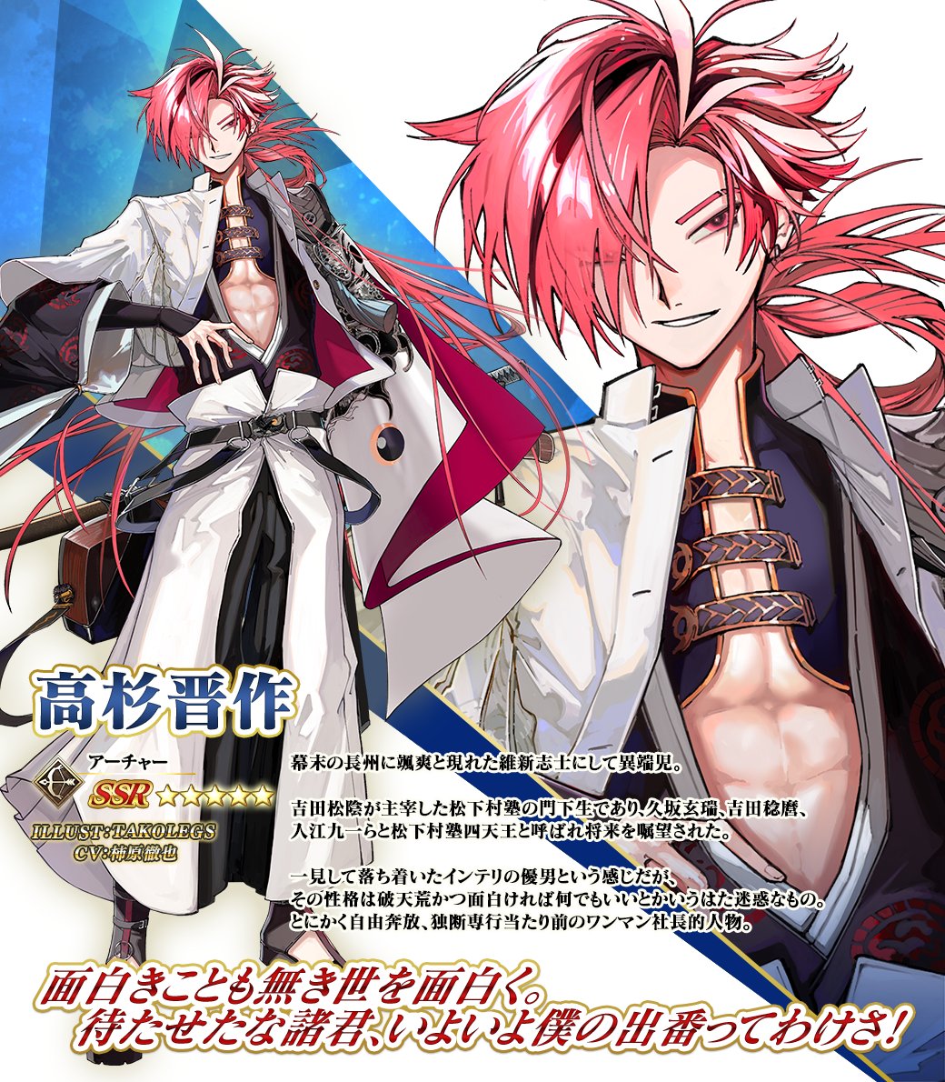 高杉晋作 クリアポスター FGO CBC 高杉晋作 山口新聞 FGO｜Yahoo!フリマ（旧PayPayフリマ）