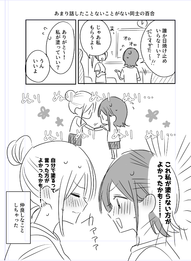 #百合展1Pマンガ部門 
