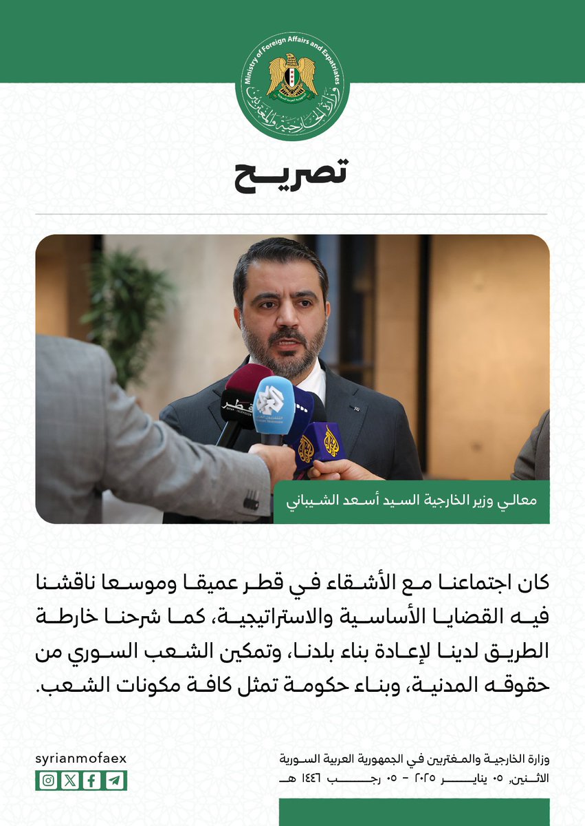 AsaadHShaibani's tweet photo. كان اجتماعنا مع الأشقاء في قطر عميقا وموسعا ناقشنا فيه القضايا الأساسية والاستراتيجية، كما شرحنا خارطة الطريق لدينا لإعادة بناء بلدنا، وتمكين الشعب السوري من حقوقه المدنية، وبناء حكومة تمثل كافة مكونا�� الشعب.

1/6 https://t.co/e5JohQDacG
