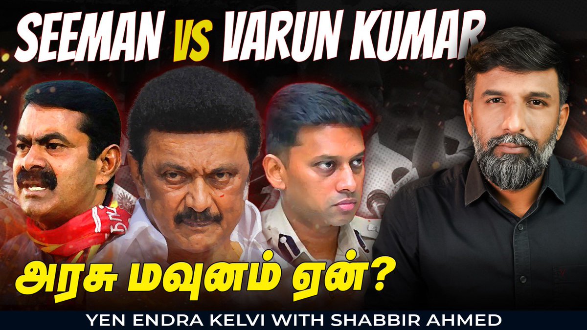 Ahmedshabbir20's tweet image. #NTK 
#Seeman 
#VarunKumar 

Full video: youtu.be/1BCBvS3Rnkc?fe…