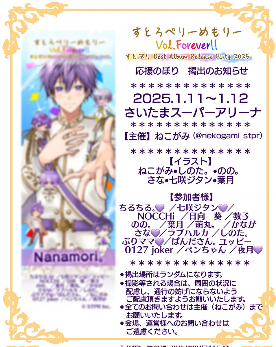 すとぷり応援企画実行委員会 (@ouenkikakustpr) / Posts / X