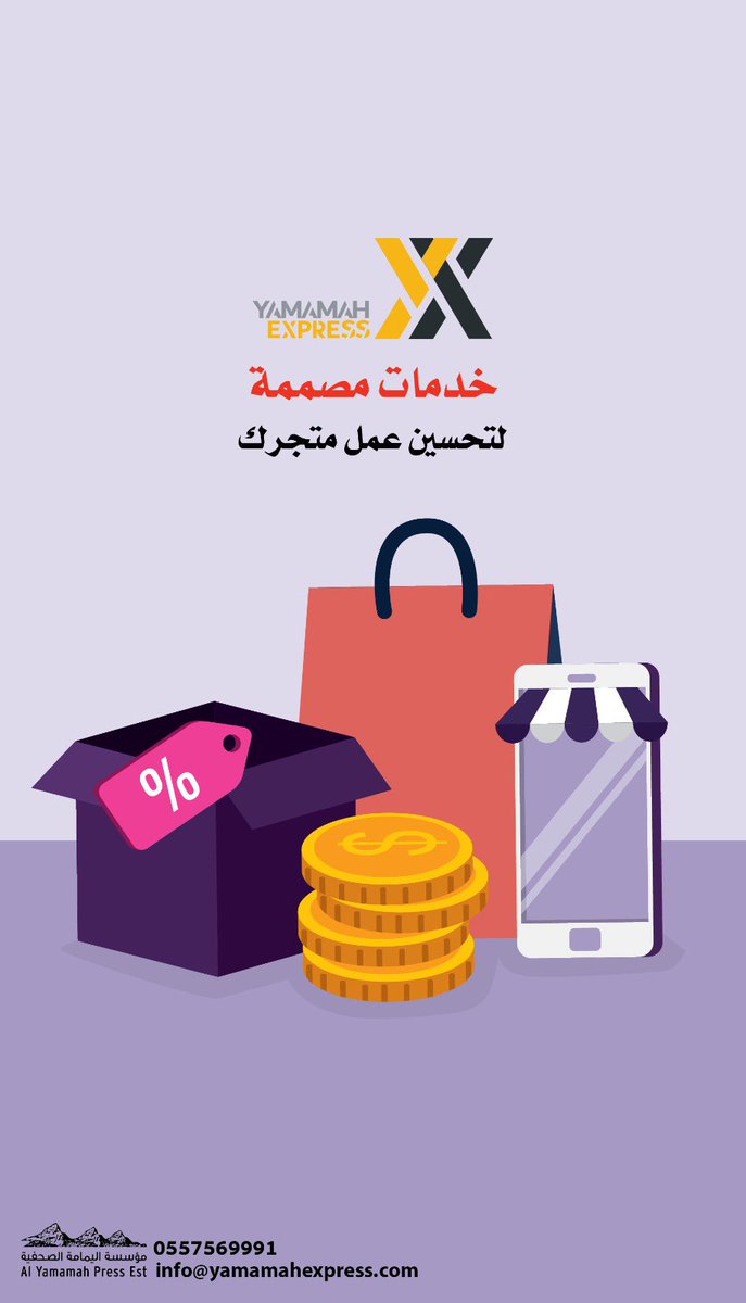 اليمامة إكسبريس (@yamamahexpress) on Twitter photo خدمات مصممة لتحسين عمل متجرك
اليمامة إكسبريس🚚
📞 0557569991
📧 info@yamamahexpress.com
#لوجيستك
#شحن
#متجر خدمات مصممة لتحسين عمل متجرك
اليمامة إكسبريس🚚
📞 0557569991
📧 info@yamamahexpress.com
#لوجيستك
#شحن
#متجر